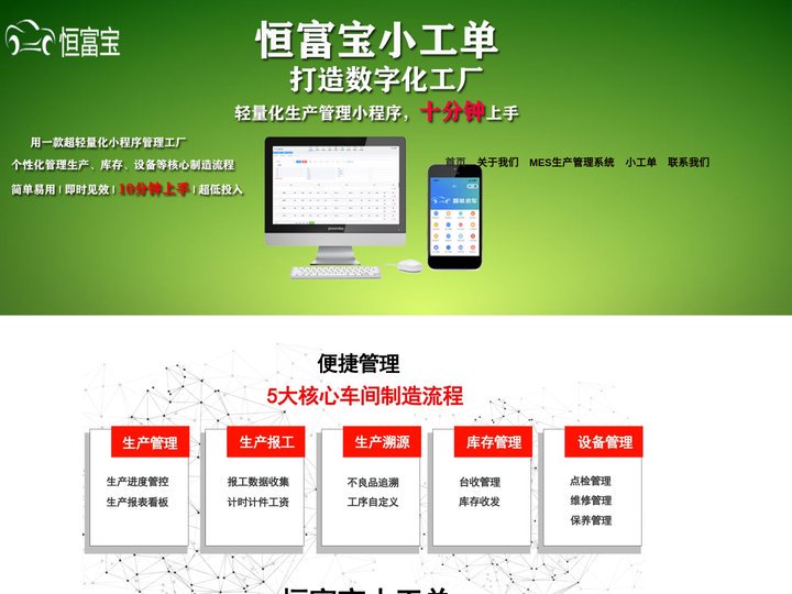 小工单-MES生产管理系统-车间生产管理系统-生产制造执行系统 – 恒富宝小工单MES生产管理系统软件