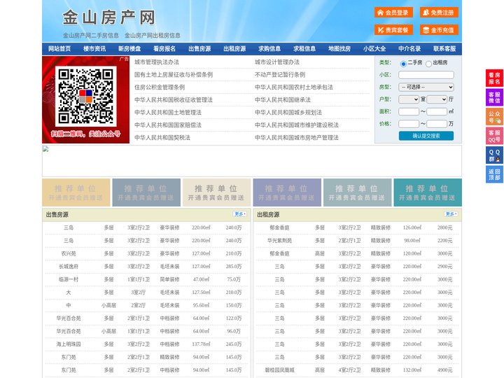 金山房产网-金山二手房-金山租房