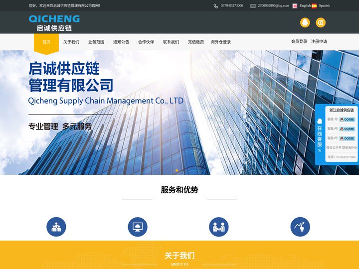 启诚供应链|QC唯一官方入口|专业贴心的跨境电商供应链服务