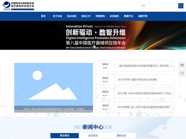 中国物流与采购联合会医疗器械供应链分会,中国物流,采购联合会,医疗器械_其它