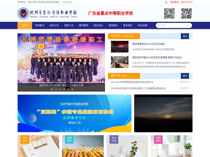 化州市鉴江司法职业学校-官方网站