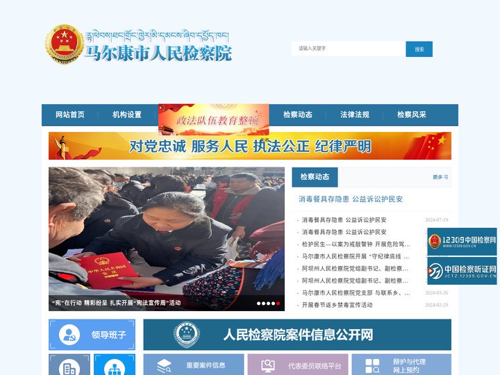 马尔康市人民检察院