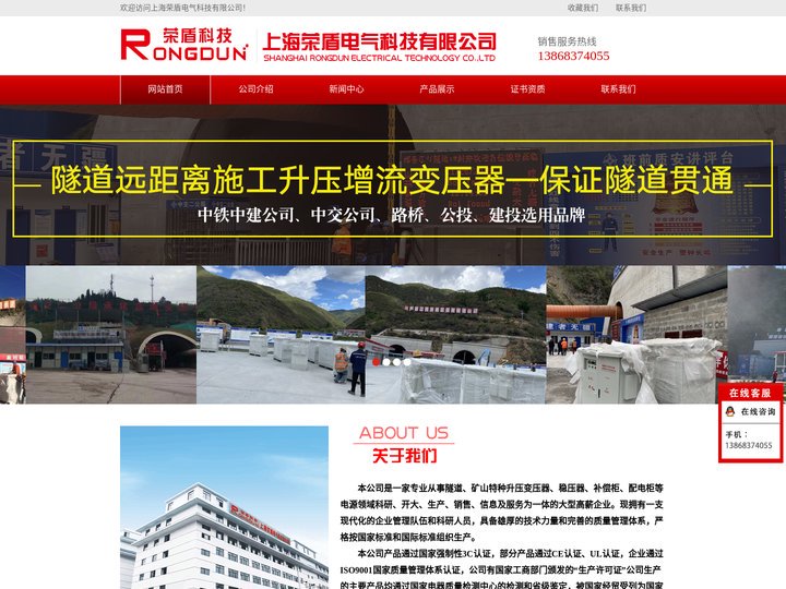 隧道施工升压器_隧道施工增压器_隧道施工稳压器-上海荣盾电气科技有限公司