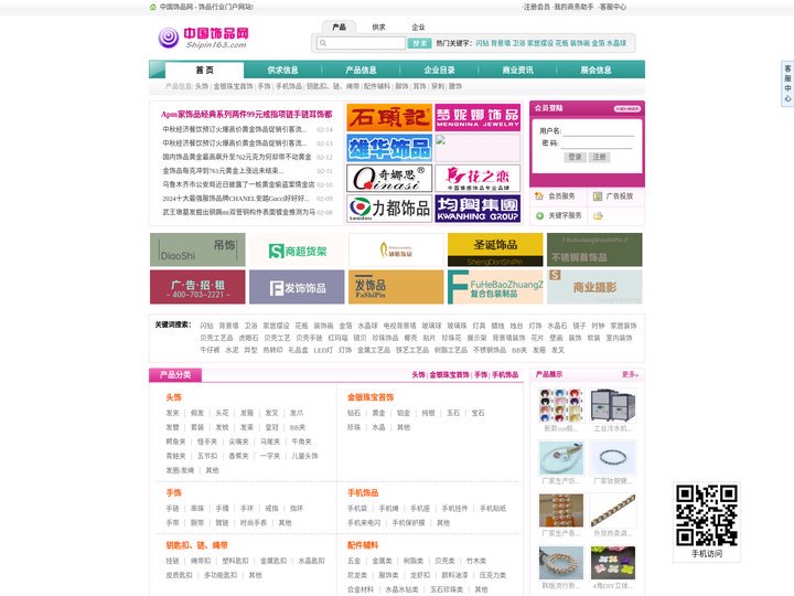 中国饰品网