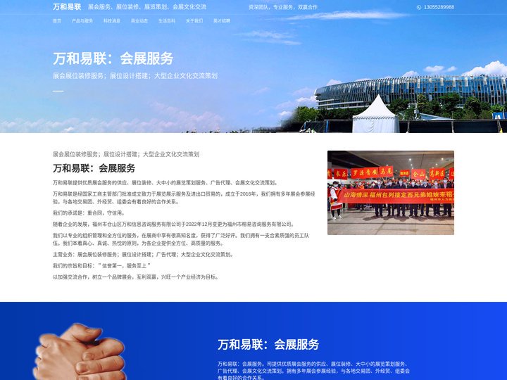 万和易联