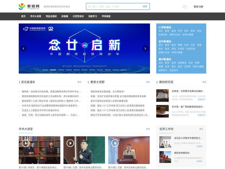 教研网，教研网官网，JIAOYANWANG