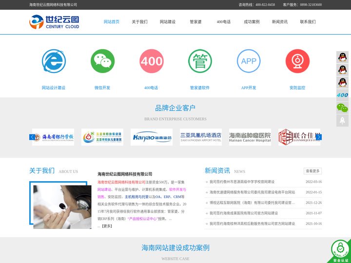 海南网站建设|海南网站制作|海口网站建设|海口网站建设公司|海南网络公司-海南世纪云图网络科技有限公司