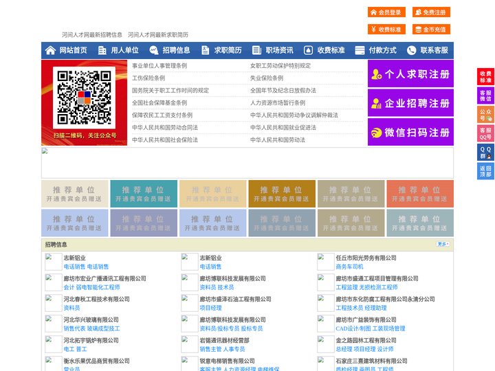 河间人才网-河间招聘网-河间人才市场