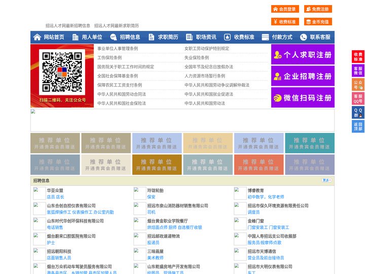 招远人才网-招远招聘网-招远人才市场