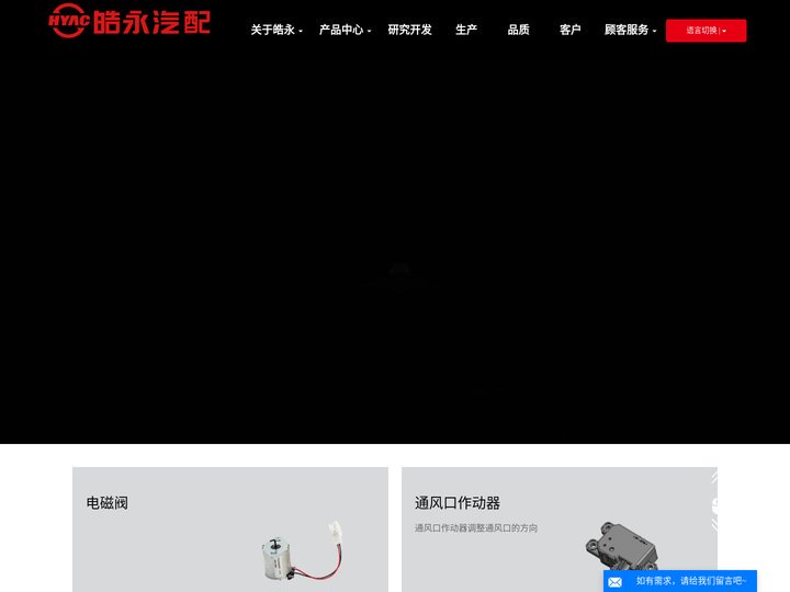 通风口作动器,充电口盖执行器,汽车大灯调节器,汽车空调风门执行器-皓永汽车配件有限公司