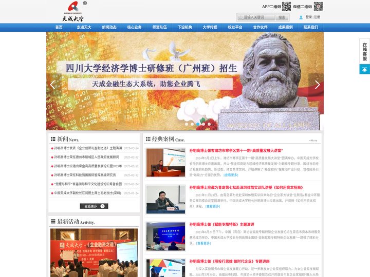 天成大学