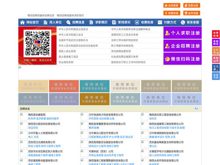 略阳招聘网-略阳人才网-略阳人才市场