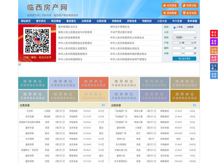 临西房产网-临西二手房-临西租房