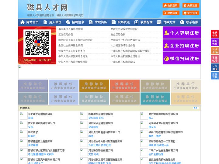 磁县人才网-磁县招聘网-磁县人才市场