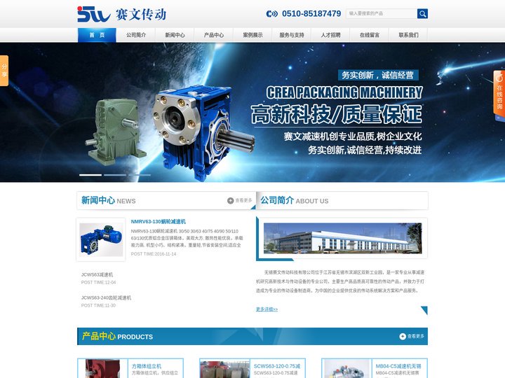 减速机生产厂家 _齿轮减速机_RV减速机_FCA减速机_SWL丝杆升降机-无锡赛文传动科技有限公司
