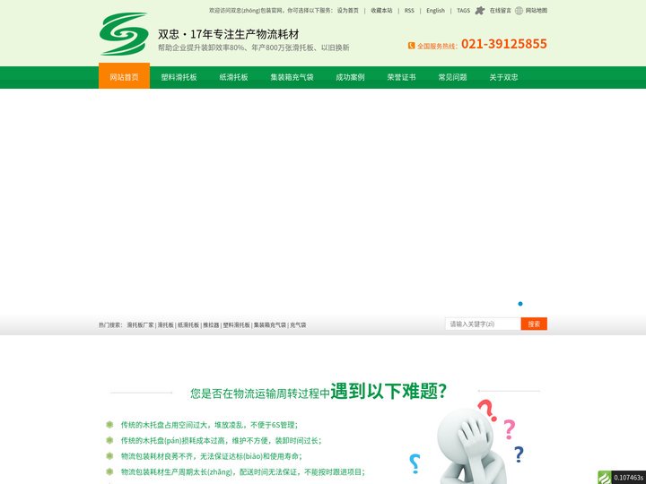 双忠包装充气(qì)袋,纸滑托板,塑料滑托板,集装箱充气袋(dài),上海物流包装厂家