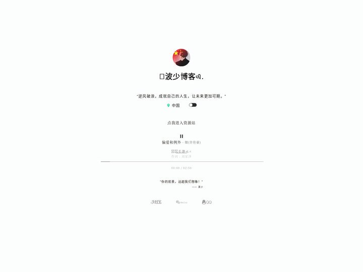 波少博客