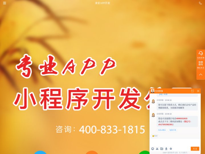 淮安APP开发_APP开发公司_APP制作_手机APP开发_淮安APP开发公司
