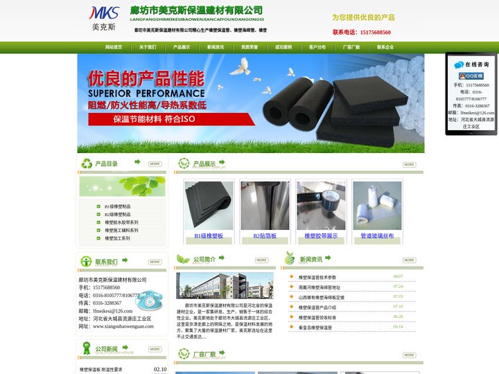 橡塑保温管_橡塑海绵管_橡塑海绵板_廊坊市美克斯保温建材有限公司