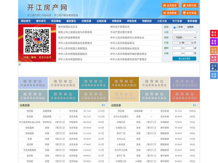 开江房产网-开江二手房-开江租房