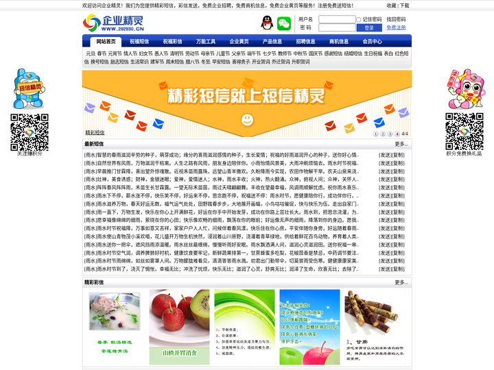 企业移动商务综合服务平台 - 企业精灵