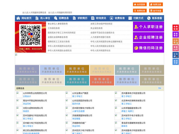 台儿庄人才网-台儿庄招聘网-台儿庄人才市场