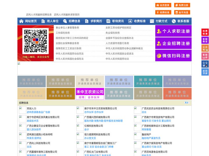 武鸣人才网-武鸣招聘网-武鸣人才市场