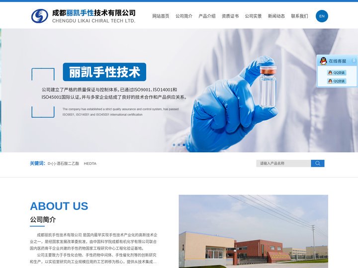 成都丽凯手性技术有限公司--成都丽凯手性技术|成都丽凯手性|丽凯手性技术