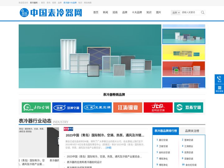 表冷器网 表冷器行业的设计、采购、安装、维修平台