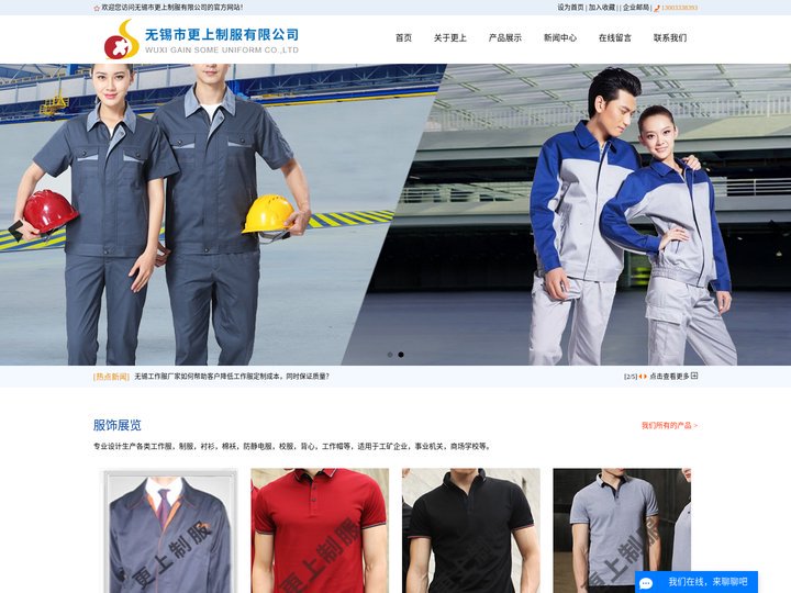 无锡市更上制服有限公司