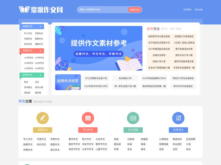 豪准作文网 - 优秀作文范文大全_实用美文写作参考
