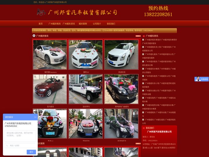 广州婚庆租车_广州婚车租赁_广州婚礼租车-广州市邦首汽车租赁有限公司