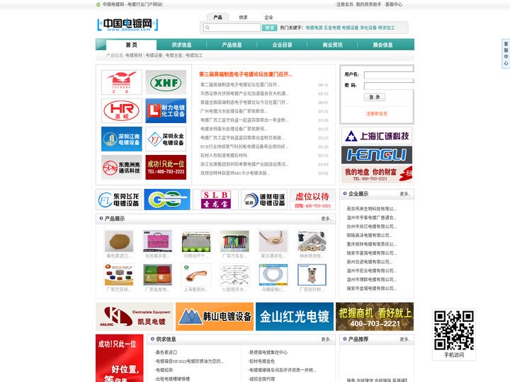 中国电镀网