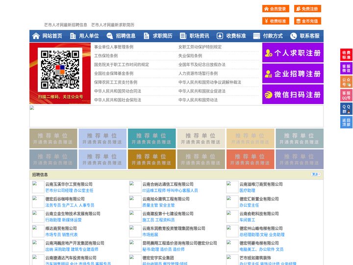 芒市人才网-芒市招聘网-芒市人才市场