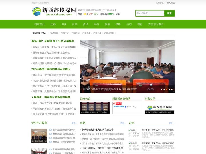 新西部传媒网-西安新西部出版传媒有限责任公司