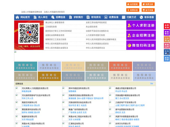 汝南人才网-汝南招聘网-汝南人才市场