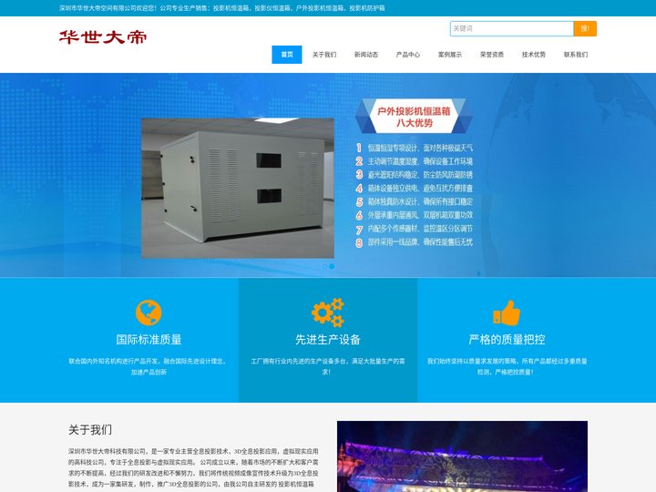 投影机恒温箱，投影仪恒温箱，户外投影机恒温箱，投影机防护箱