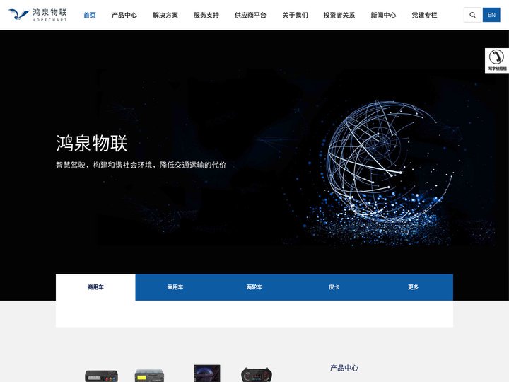 杭州鸿泉物联网技术股份有限公司