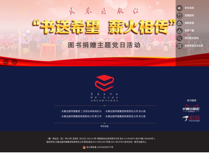长春出版社