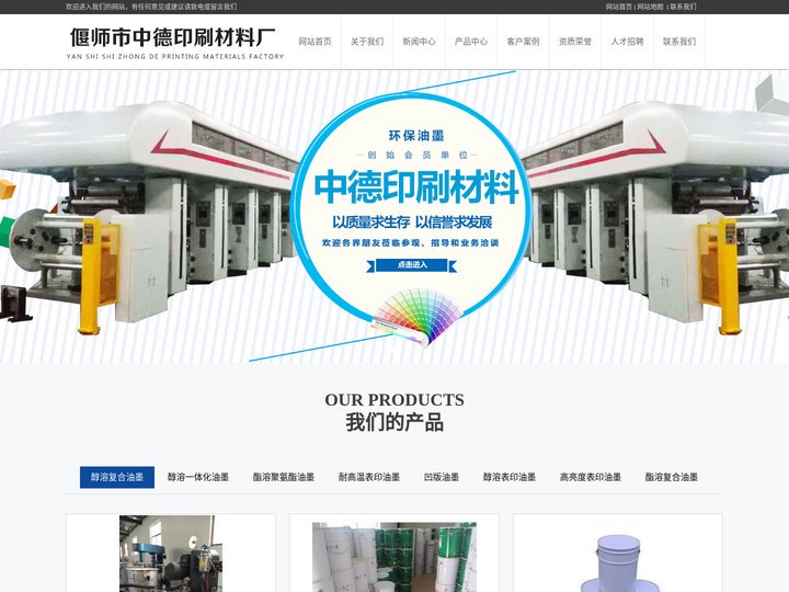 河南中德印刷材料厂