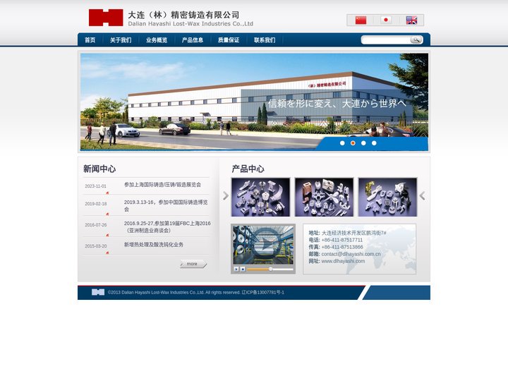大连（林）精密铸造有限公司