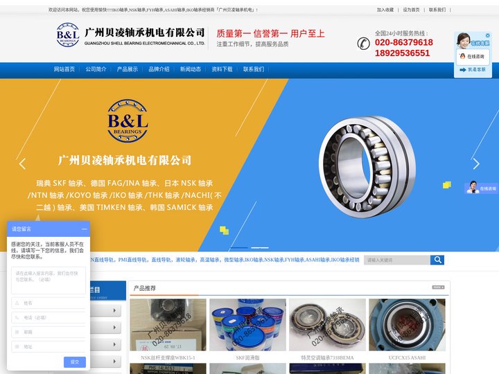 FAG轴承经销商-FAG轴承代理商-IKO轴承-广州贝凌轴承机电