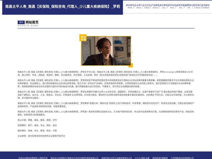南昌太平人寿_南昌【买保险_保险咨询_代理人_少儿重大疾病保险】_罗莉