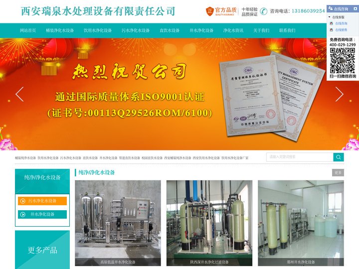 净化水设备_净化水设备报价_西安瑞泉厂家直销安装维修_价格实在