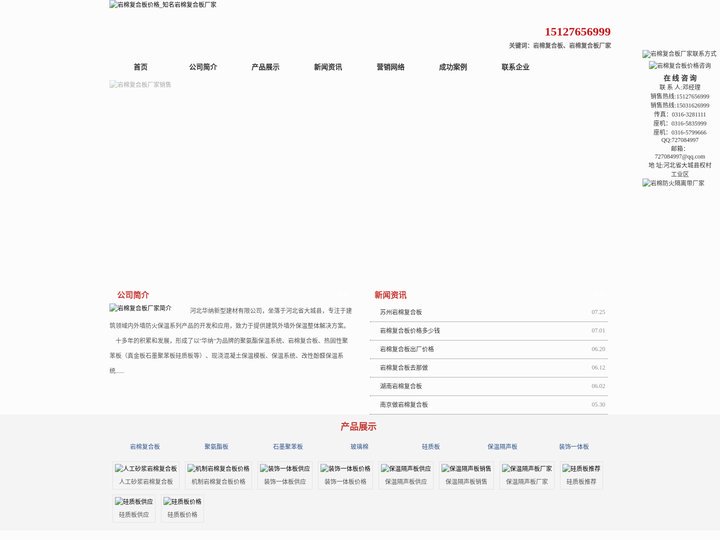 岩棉复合板_岩棉复合板厂家_河北华纳新型建材有限公司