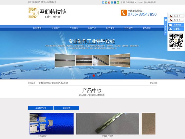排铰_长合页_长铰链-深圳市圣凯特五金制品有限公司