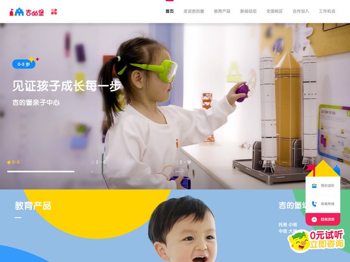 吉的堡教育集团-成长中心-幼儿园-亲子中心-招聘-品牌加盟合作