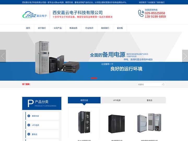 西安UPS不间断电源-西安精密空调-艾默生精密空调-机房建设-西安嘉云电子