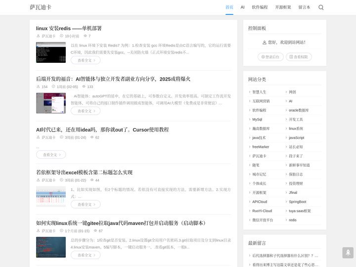 萨瓦迪卡 - 萨瓦迪卡博客，一个有故事的IT技术博客!关注IT，更关注你！