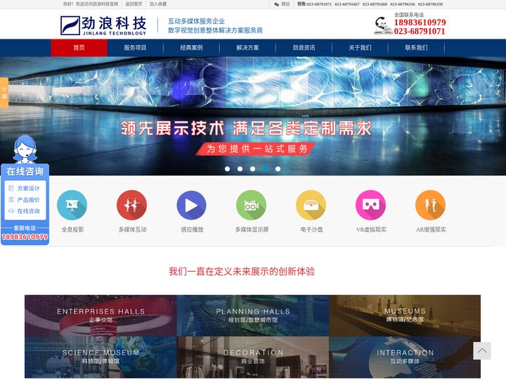 重庆互动投影_投影融合_3D投影公司_全息投影解决方案_重庆电子沙盘_重庆劲浪科技有限公司